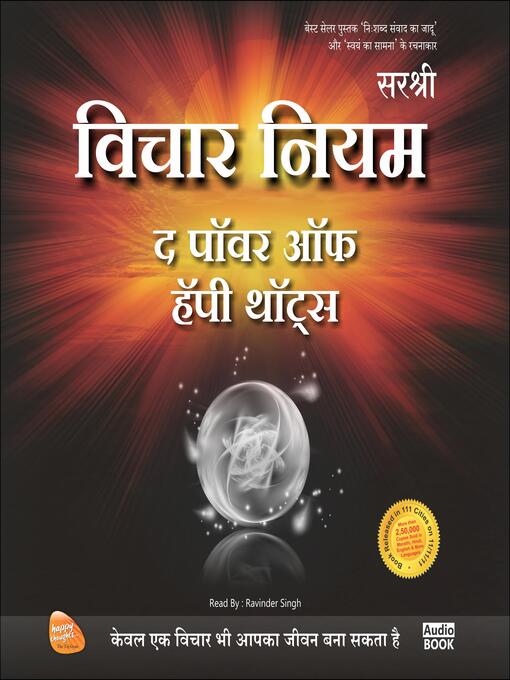 Title details for Vichar Niyam (Hindi edition) by Sirshree - Available